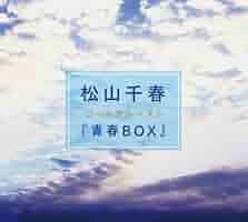 Amazon.co.jp: 松山千春 ゴールデンベスト「青春BOX」 CD4枚組